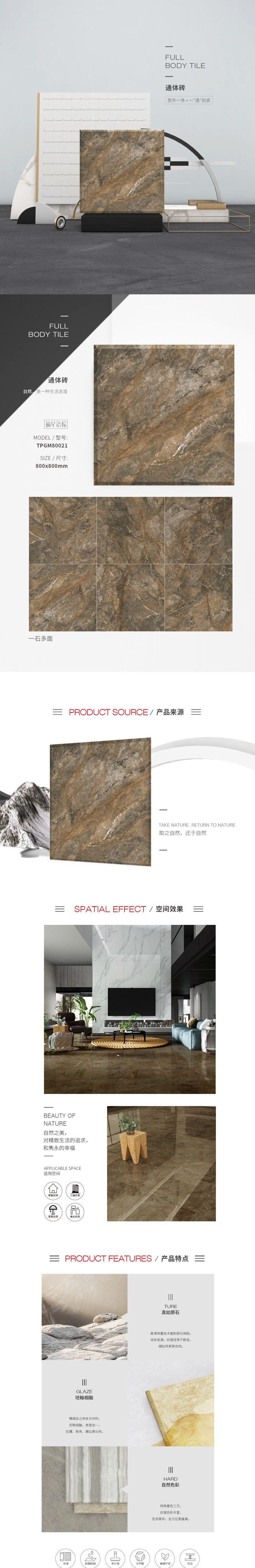 TPGM80021（摘星语棕）通体墙瓷砖/特别黄的免费直播软件规格型号特点详细介绍